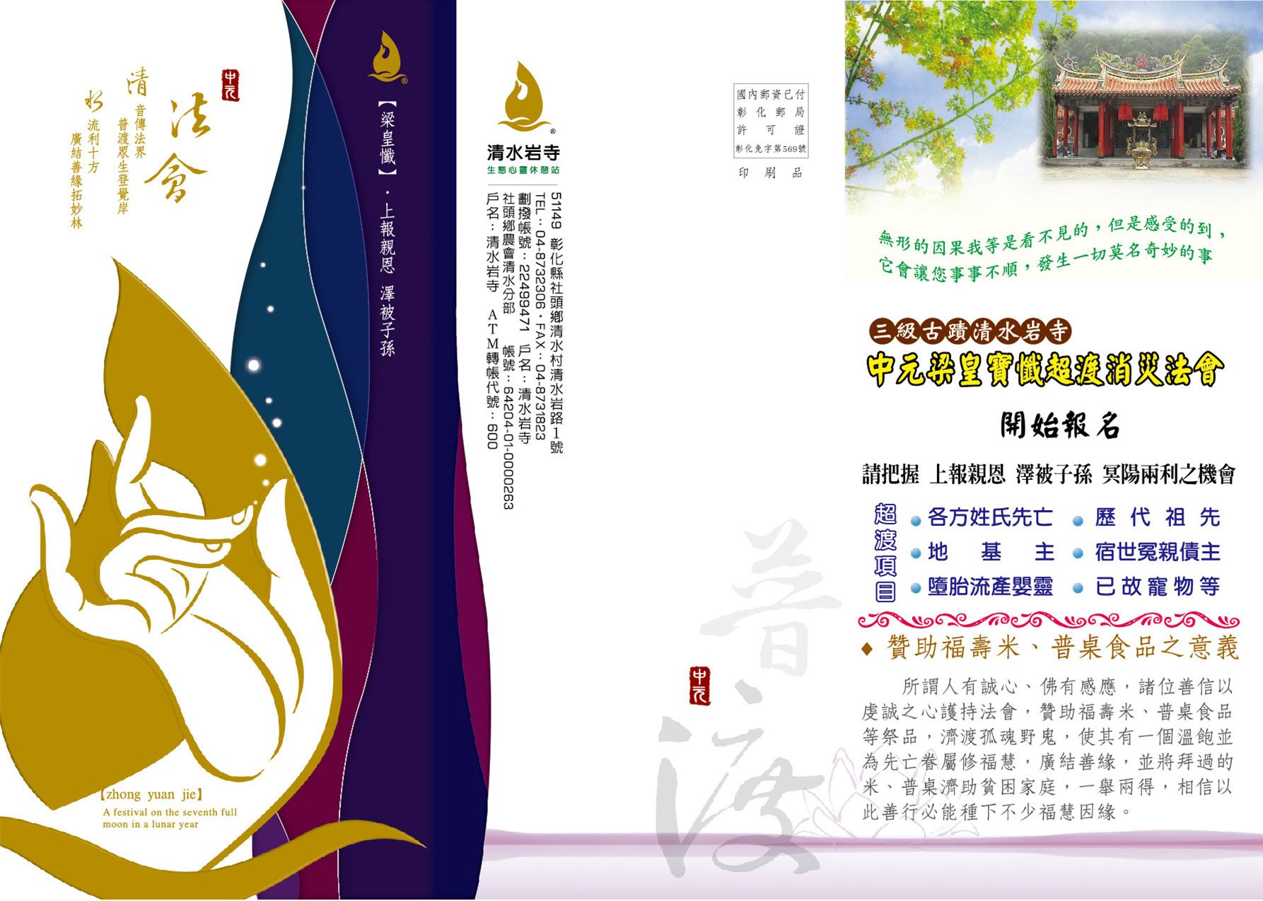 2023中元梁皇寶懺超渡消災法會01.jpg